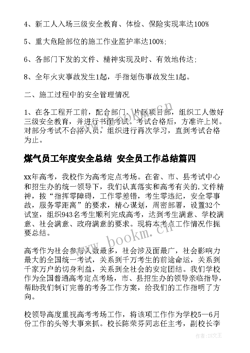 煤气员工年度安全总结 安全员工作总结(大全9篇)