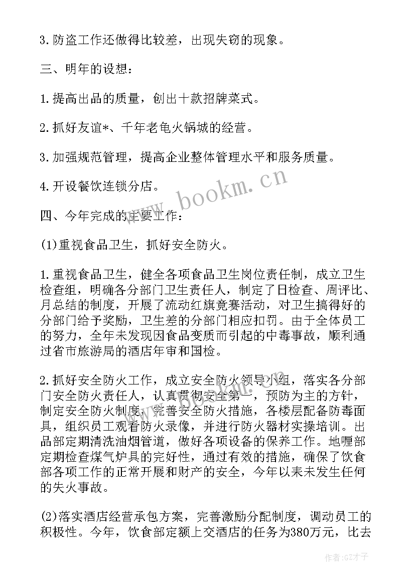 2023年酒店工作个人总结(汇总8篇)