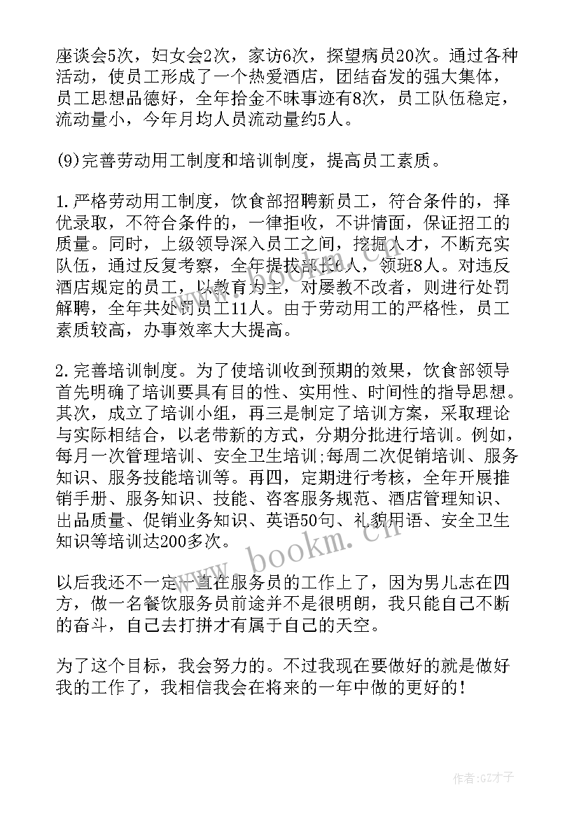 2023年酒店工作个人总结(汇总8篇)