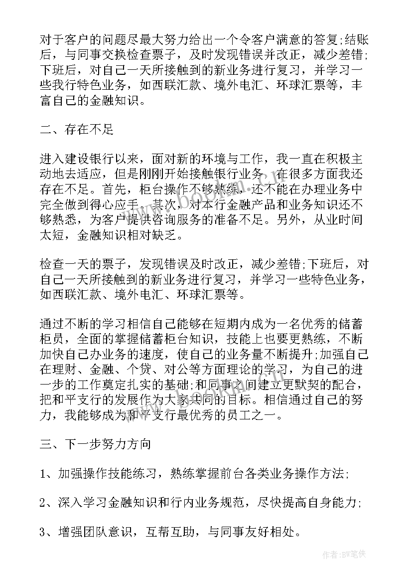 2023年看守所工作总结存在问题及对策 银行工作总结存在问题和不足之处(实用8篇)