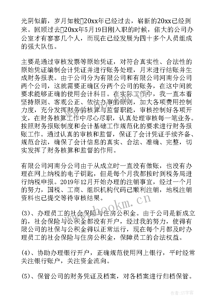 最新燃气公司会计工作忙 公司会计年终个人工作总结(实用7篇)