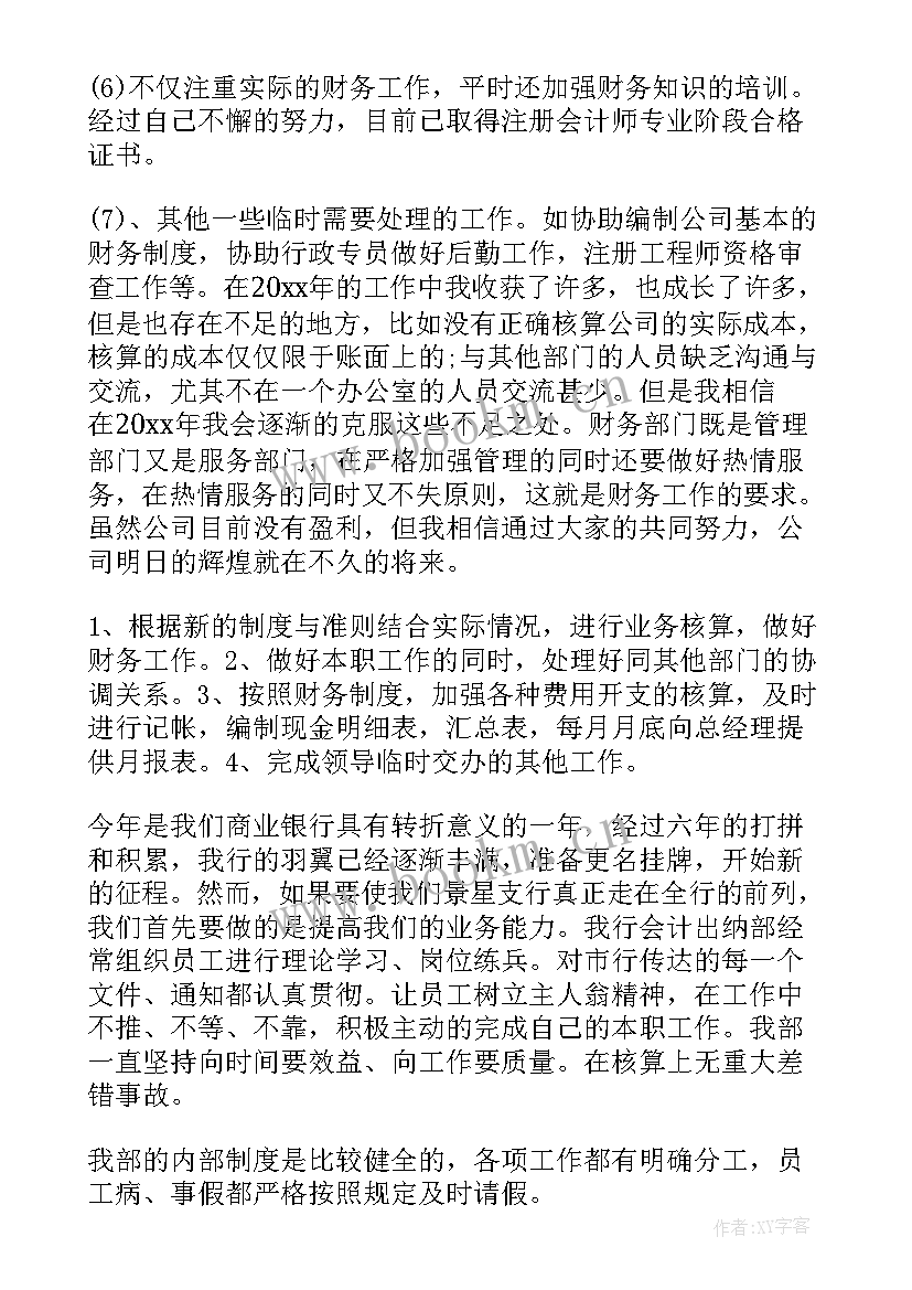 最新燃气公司会计工作忙 公司会计年终个人工作总结(实用7篇)