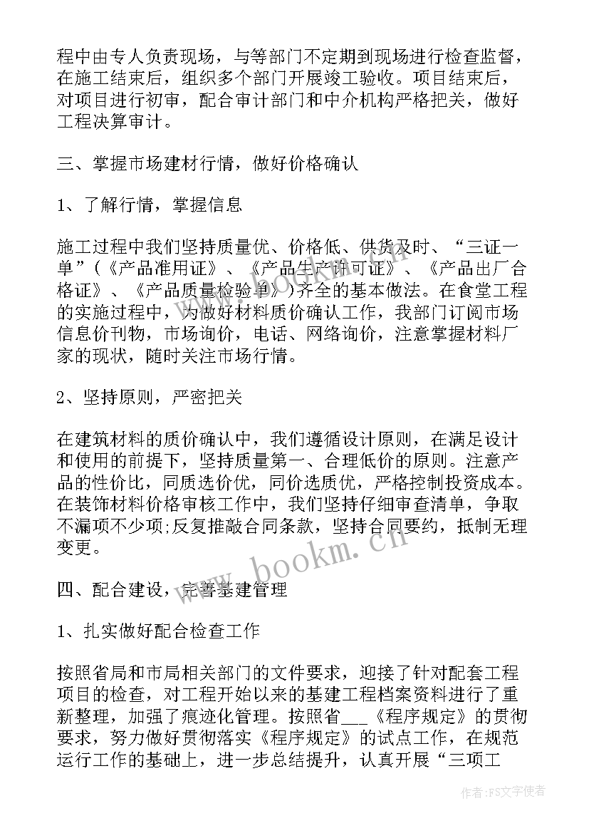 最新银行基建工程工作总结(精选6篇)