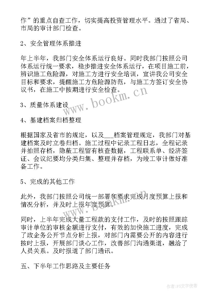 最新银行基建工程工作总结(精选6篇)