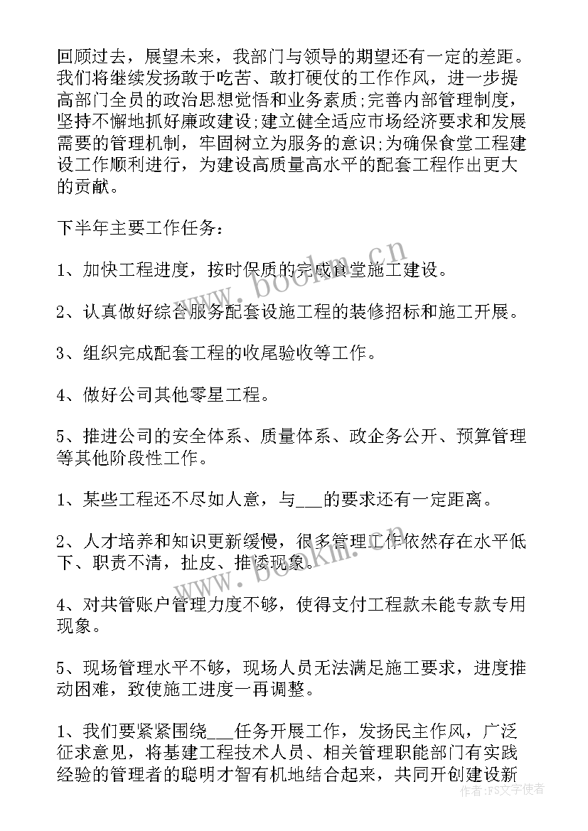 最新银行基建工程工作总结(精选6篇)