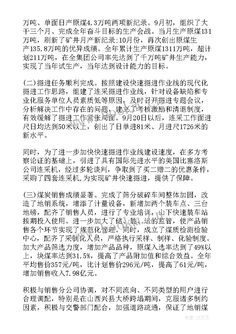 公司人才工作汇报材料(优秀7篇)