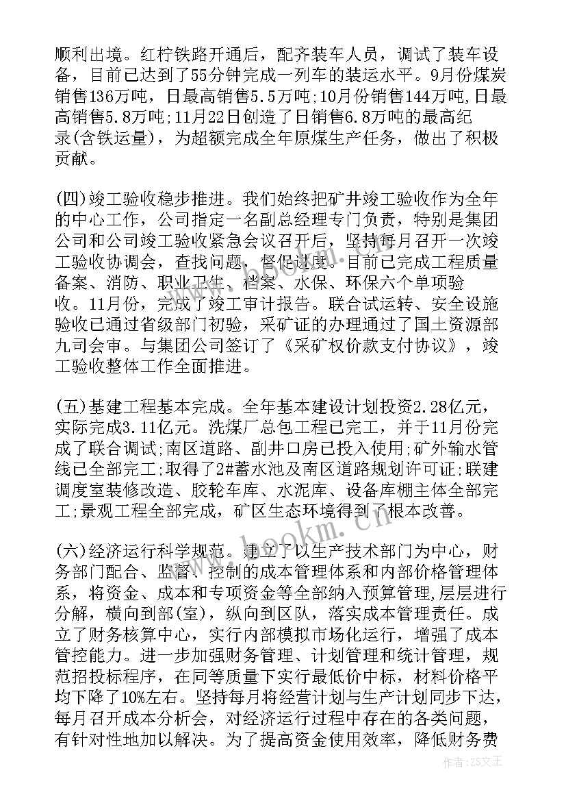 公司人才工作汇报材料(优秀7篇)