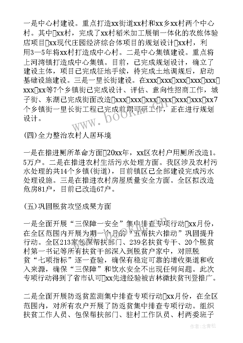 最新乡村振兴工作讲话稿 乡村振兴工作总结(优质8篇)