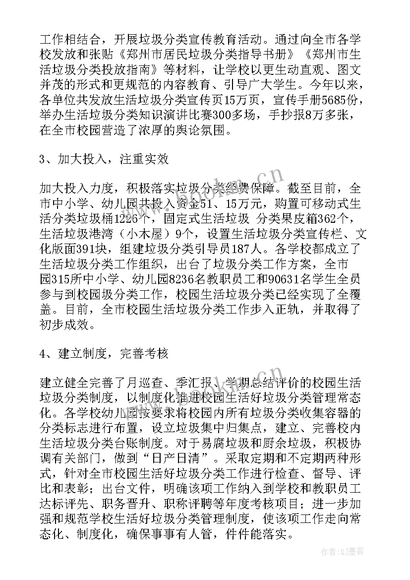 2023年垃圾分类工作总结共(模板9篇)