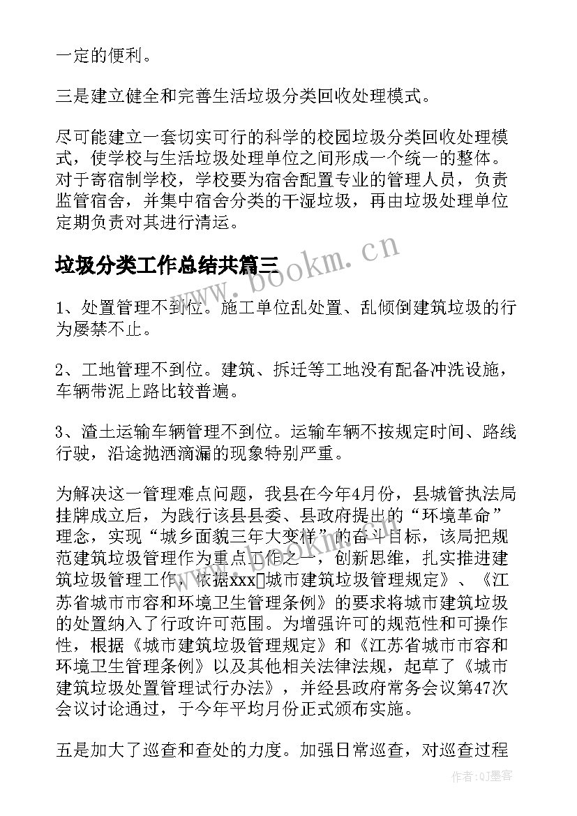 2023年垃圾分类工作总结共(模板9篇)