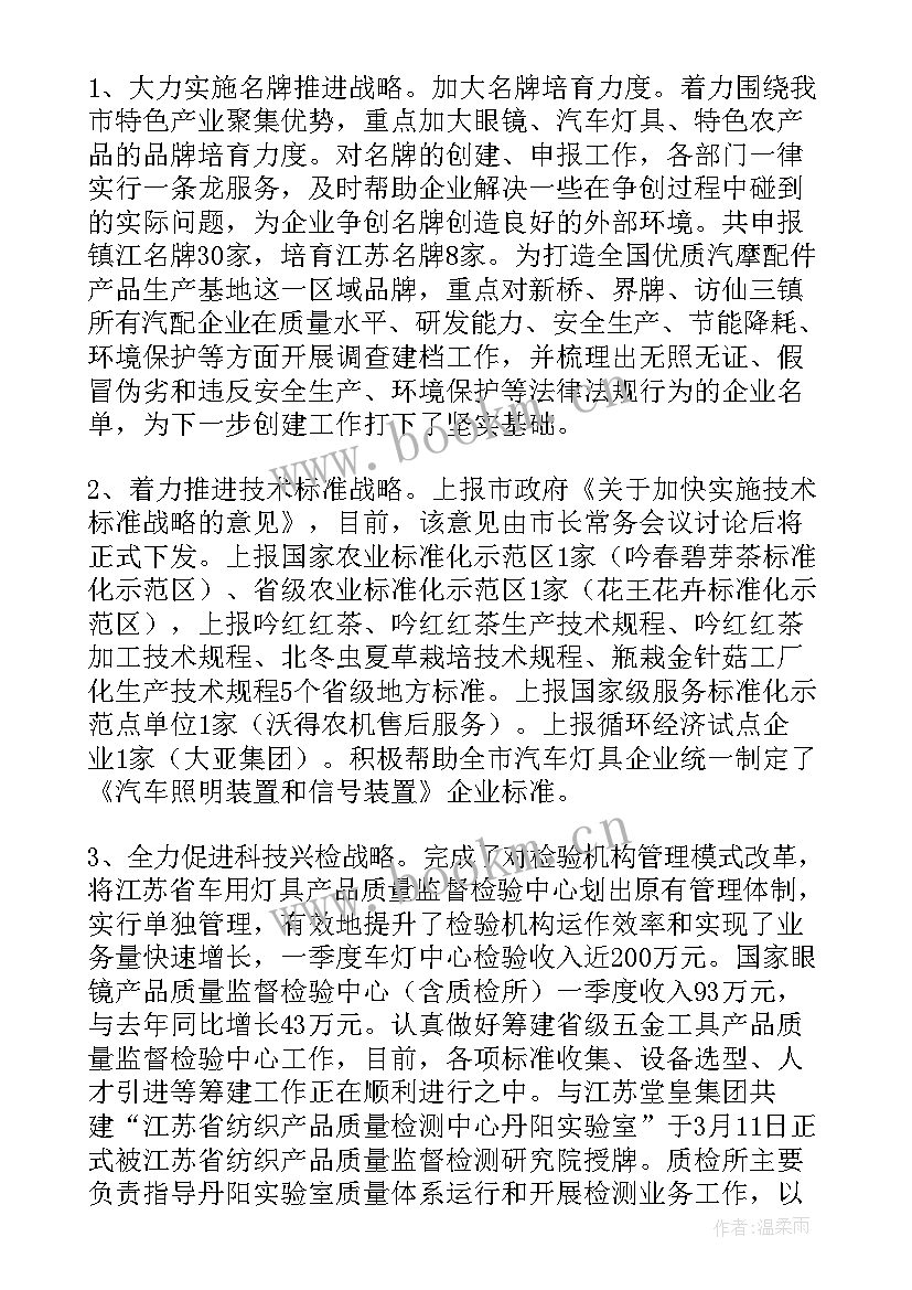 最新基础工作提升工作总结汇报 质量提升工作总结(精选5篇)