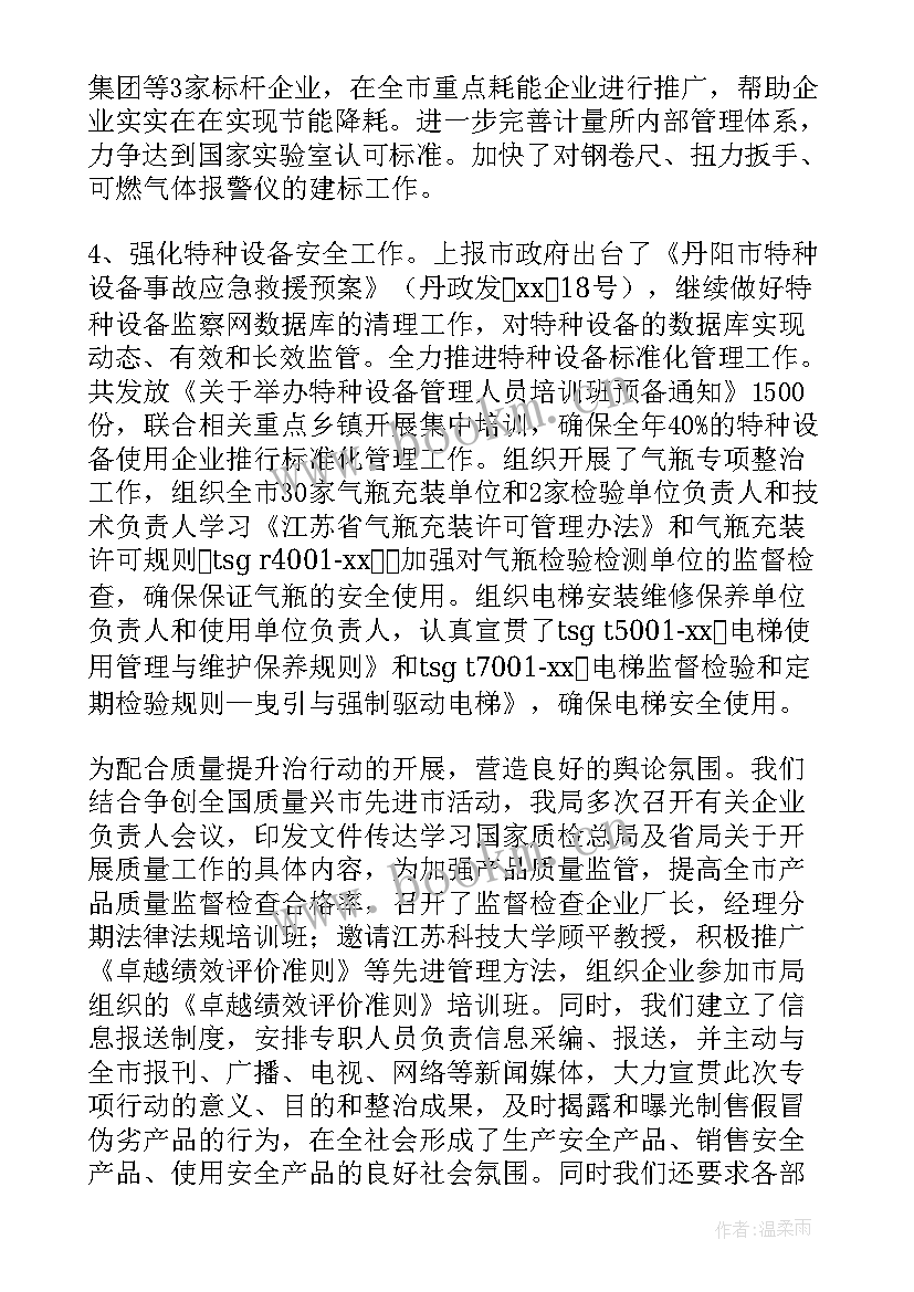 最新基础工作提升工作总结汇报 质量提升工作总结(精选5篇)