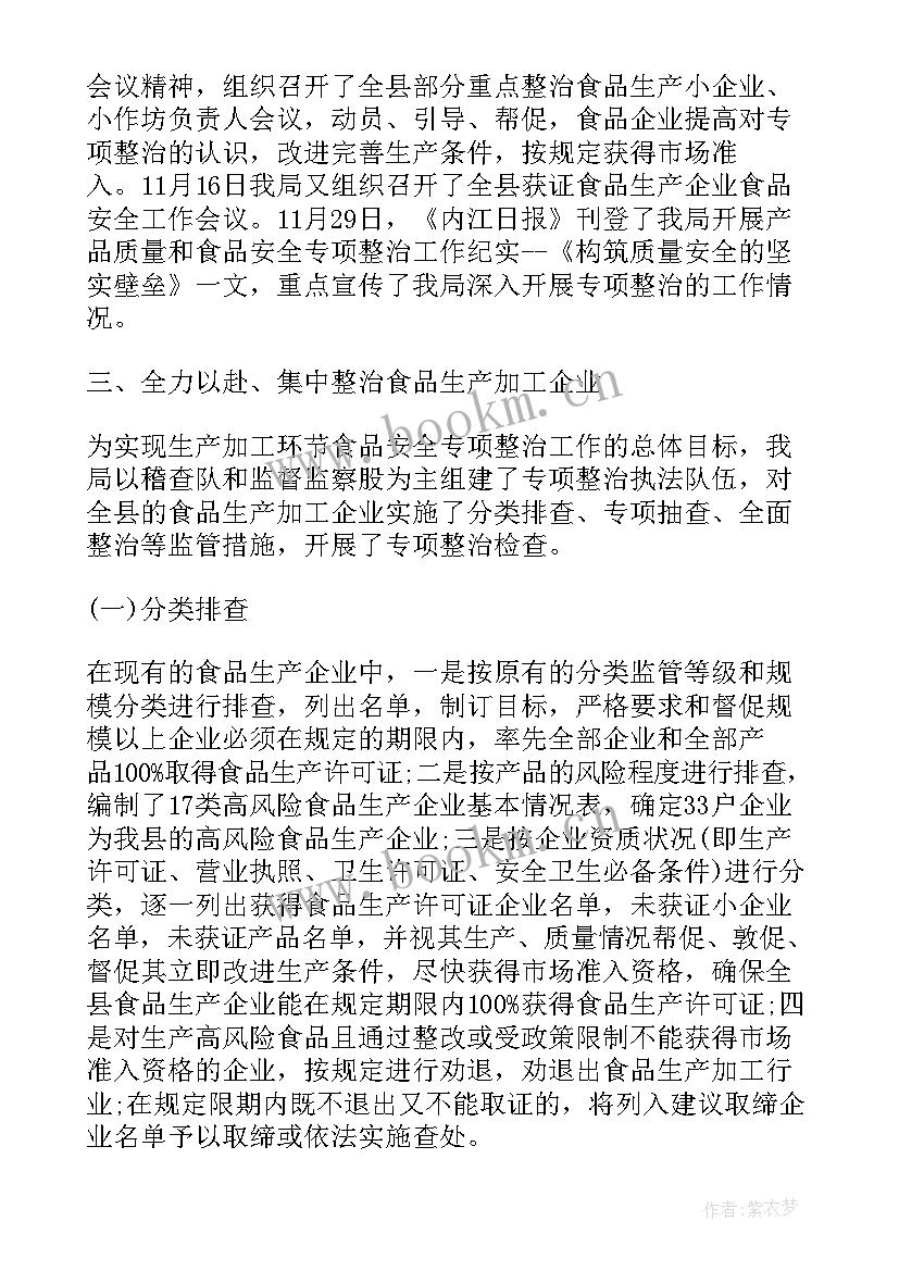 三年专项整治工作开展情况汇报 专项整治工作总结(汇总6篇)