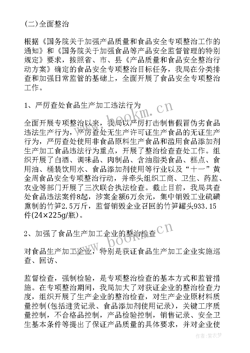 三年专项整治工作开展情况汇报 专项整治工作总结(汇总6篇)