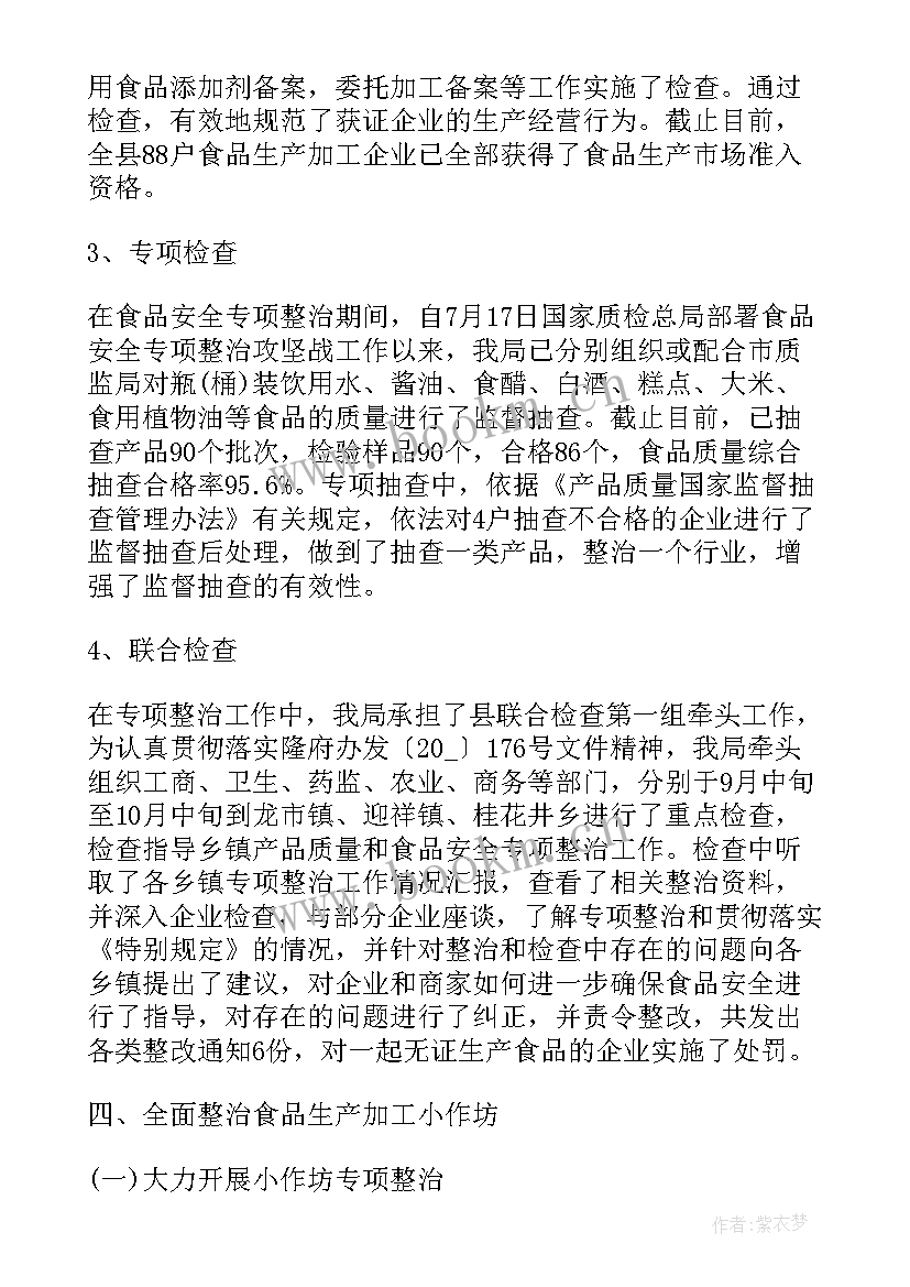 三年专项整治工作开展情况汇报 专项整治工作总结(汇总6篇)