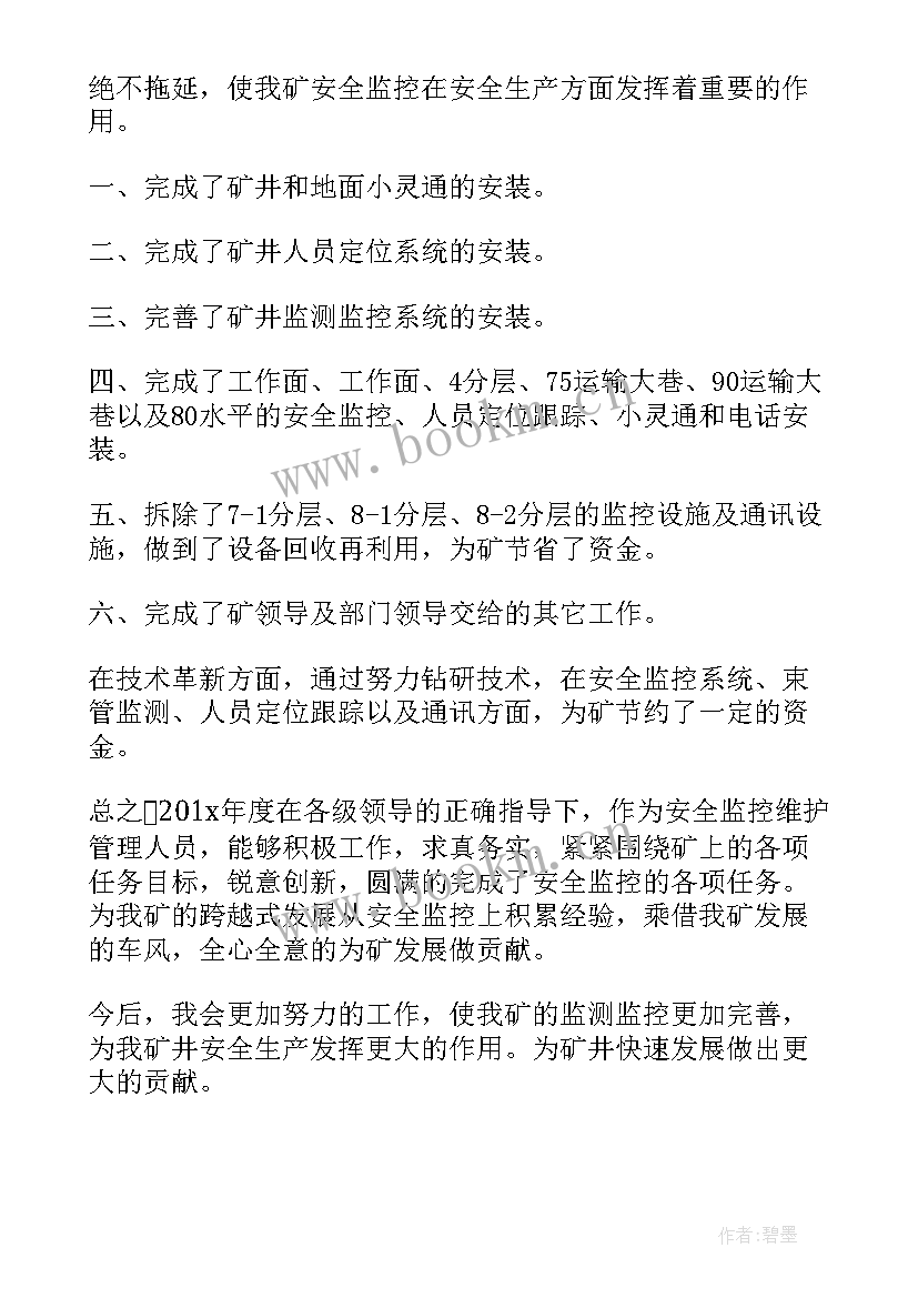 最新保安监控室工作总结 监控中心工作总结(精选6篇)