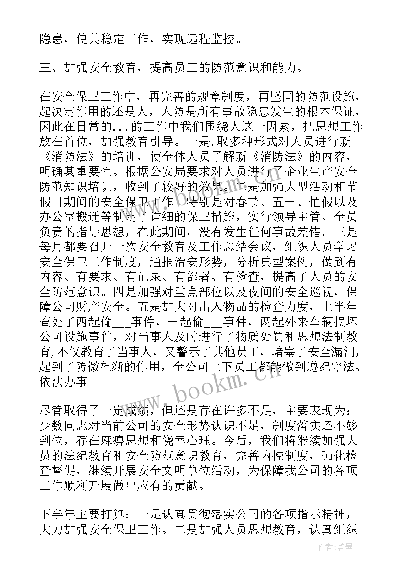 最新保安监控室工作总结 监控中心工作总结(精选6篇)