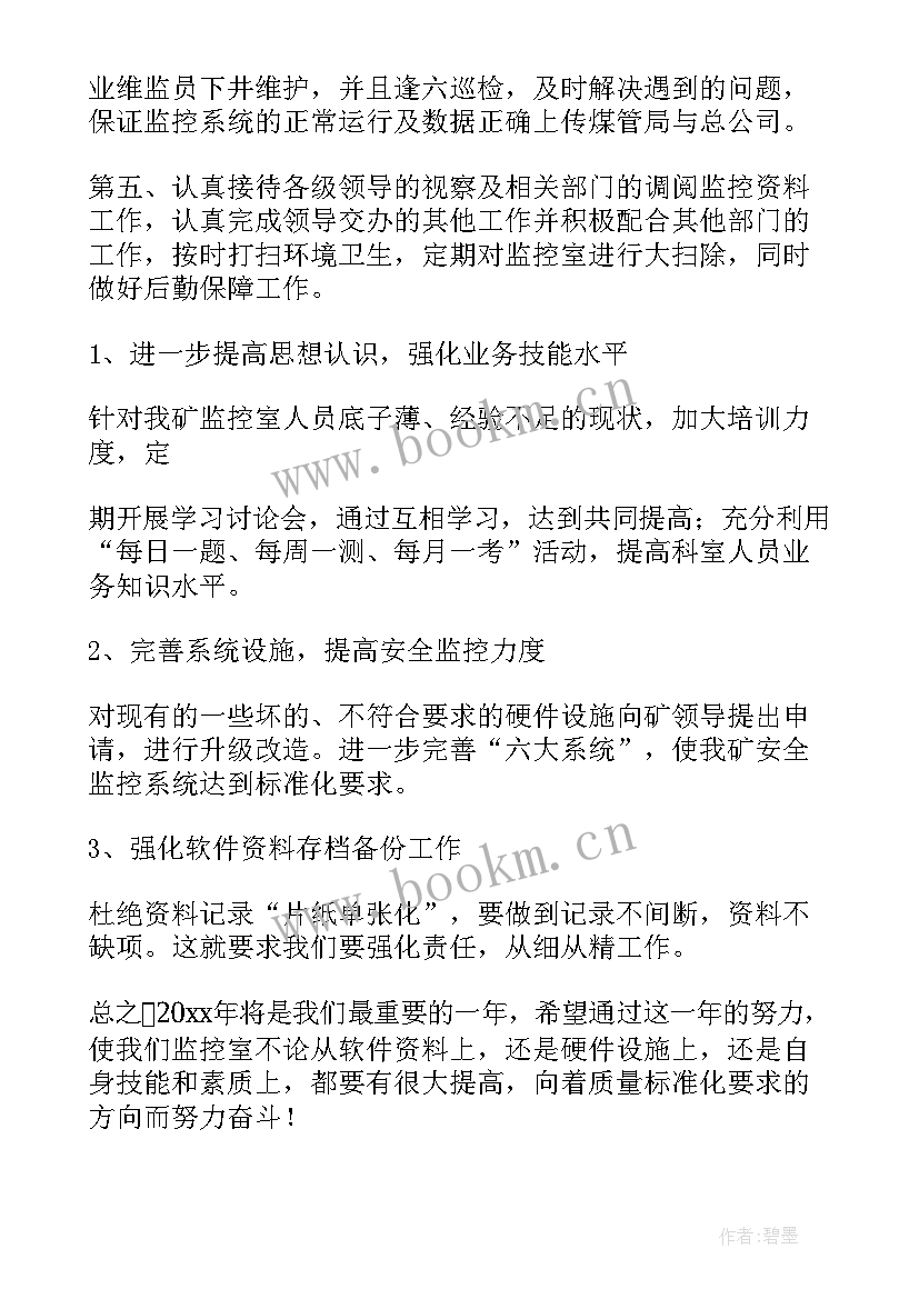 最新保安监控室工作总结 监控中心工作总结(精选6篇)