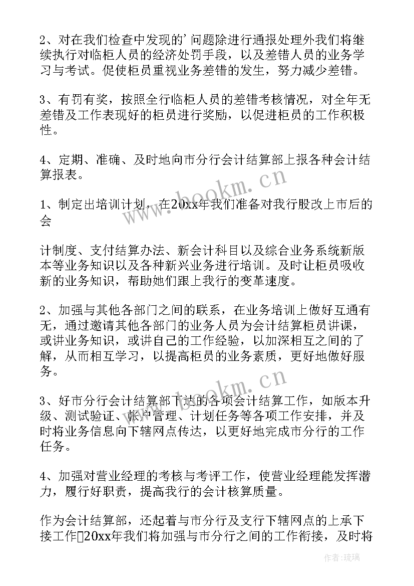 2023年业务核算工作总结 银行会计核算工作总结(实用7篇)