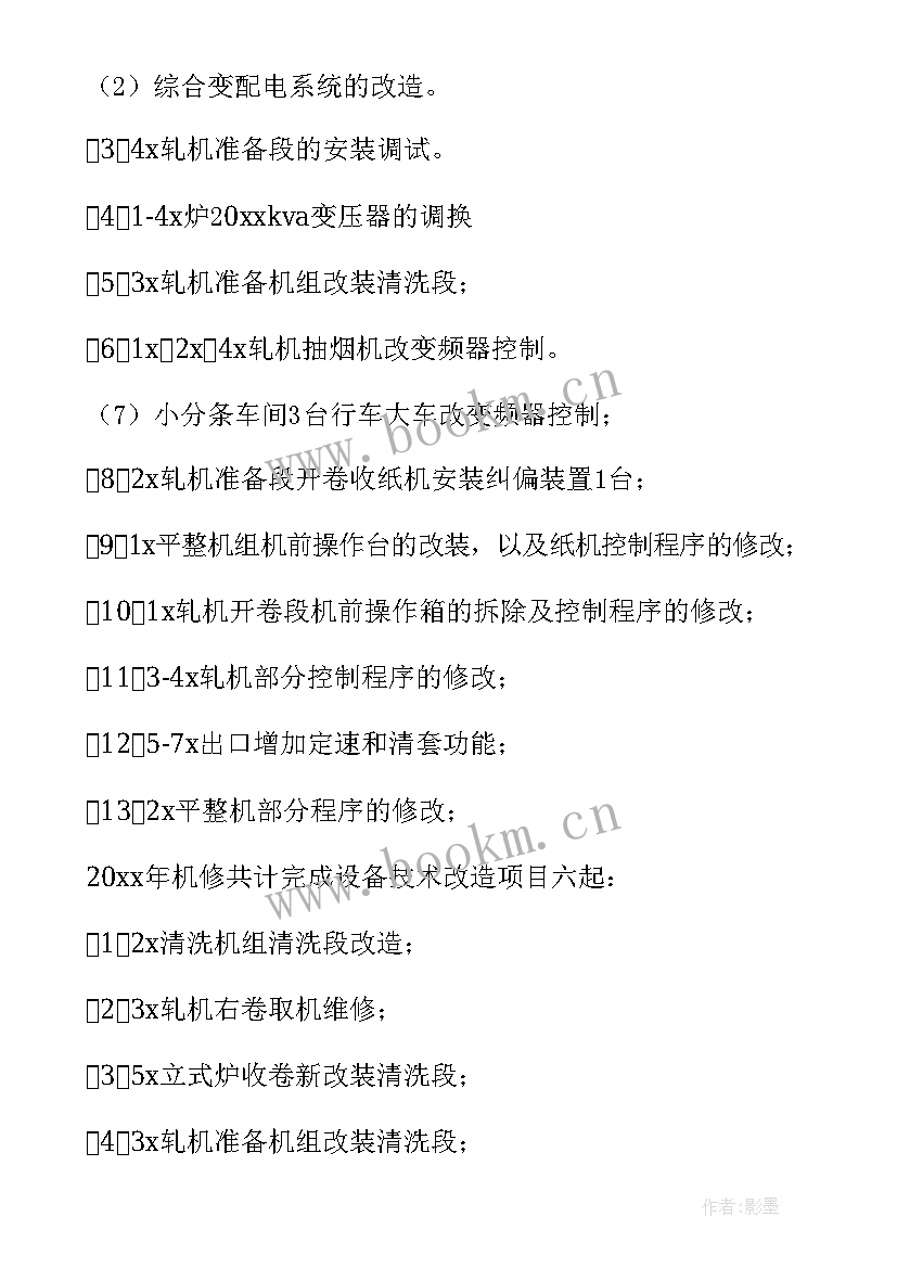 设备工作总结(实用6篇)