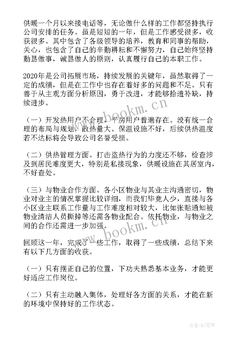 2023年供热工作总结汇报 供热企业的工作总结(模板7篇)