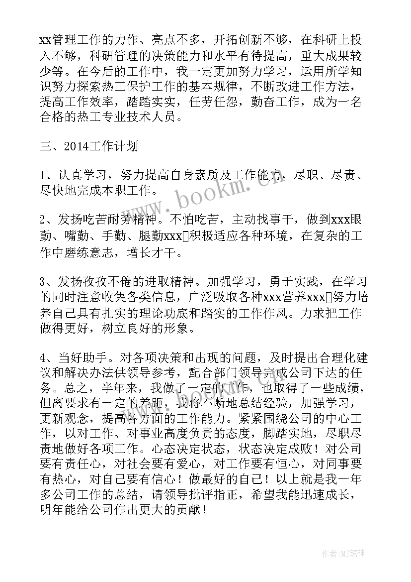 2023年供热工作总结汇报 供热企业的工作总结(模板7篇)