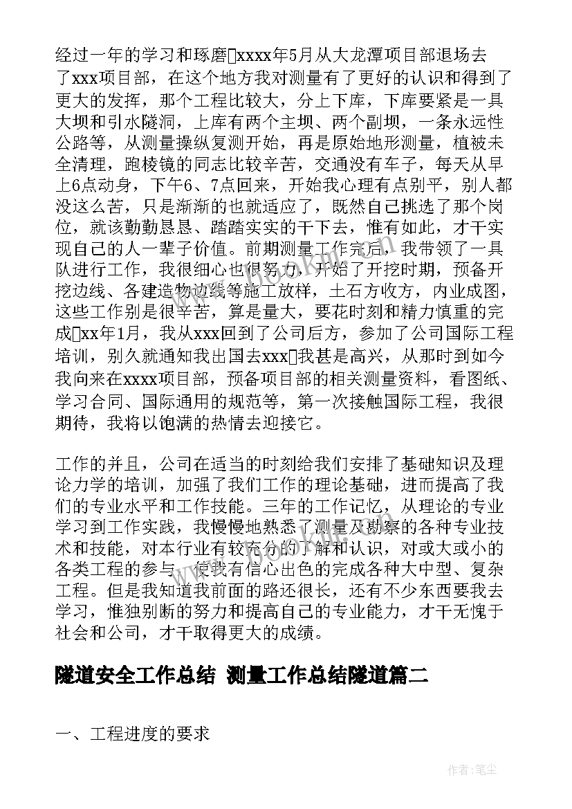 2023年隧道安全工作总结 测量工作总结隧道(精选8篇)