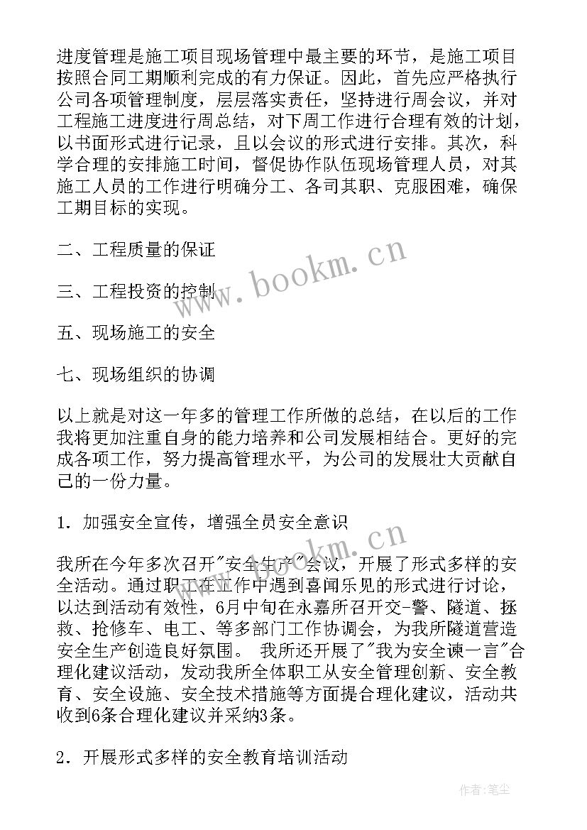 2023年隧道安全工作总结 测量工作总结隧道(精选8篇)