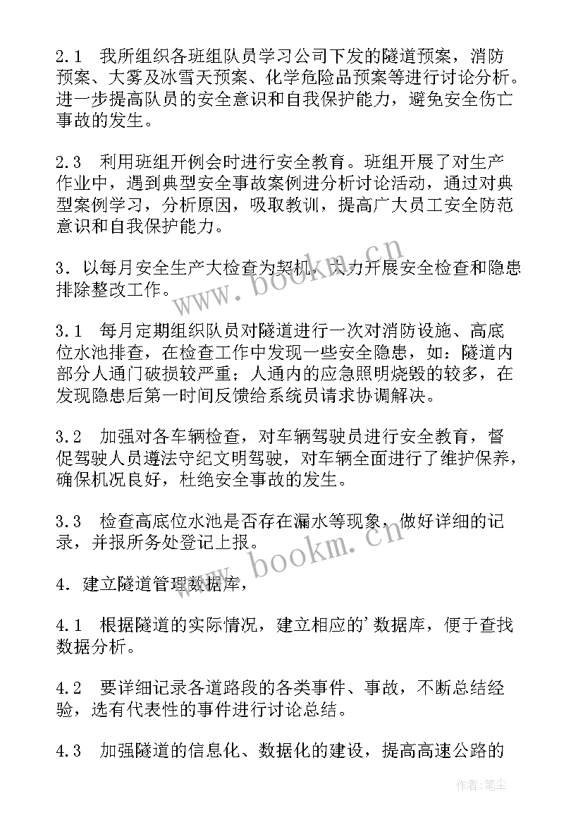 2023年隧道安全工作总结 测量工作总结隧道(精选8篇)