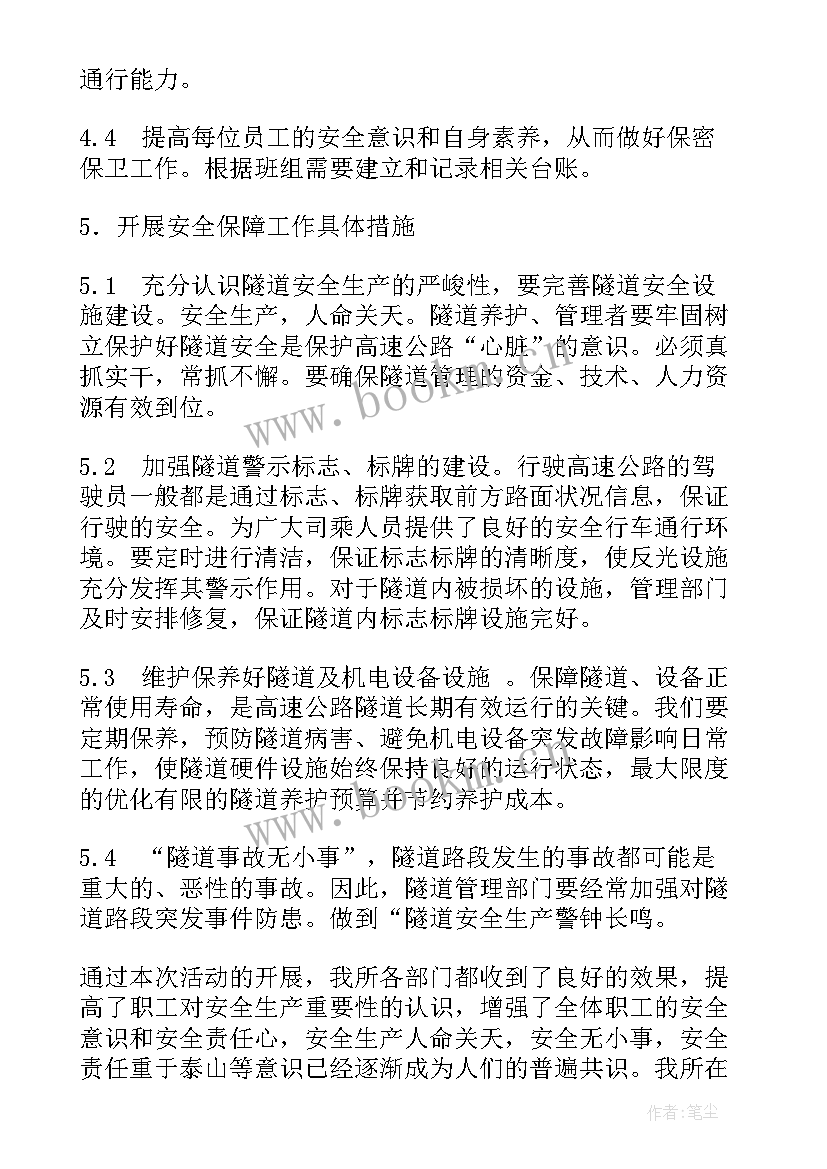 2023年隧道安全工作总结 测量工作总结隧道(精选8篇)