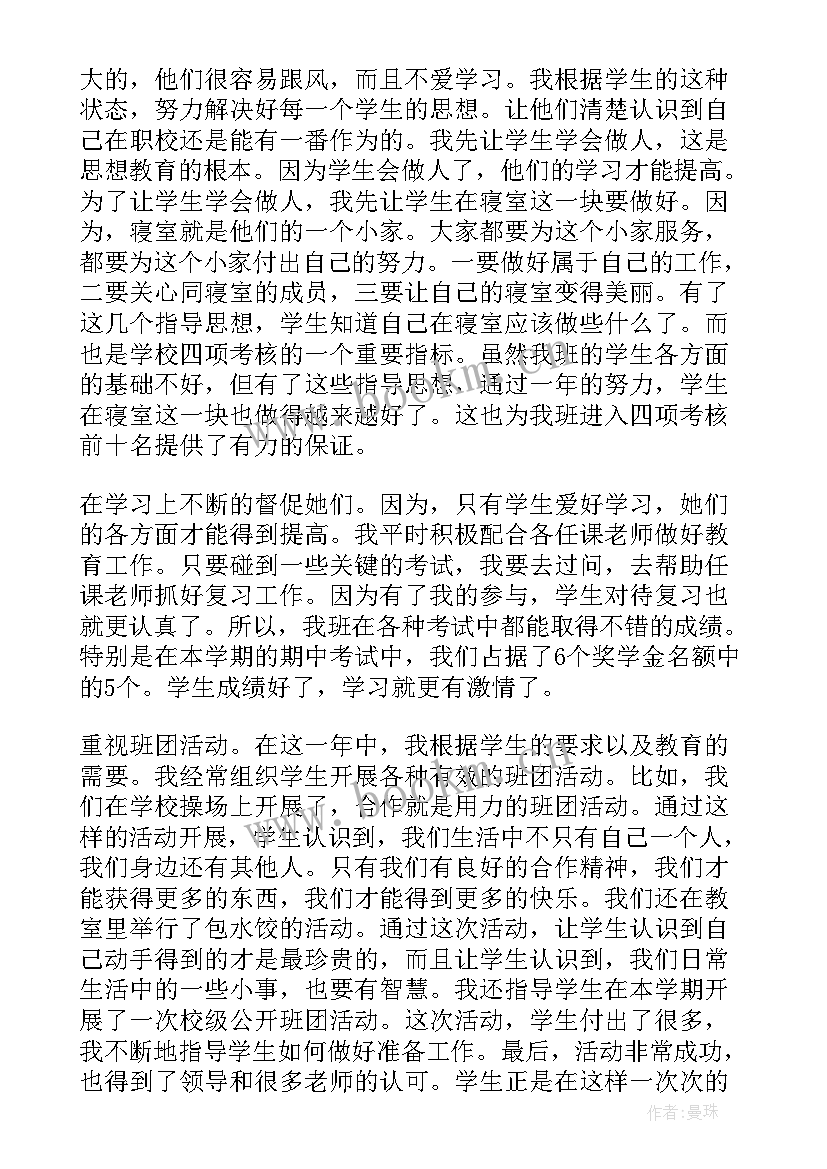 最新职校班主任工作总结 大班班主任工作总结(优质5篇)