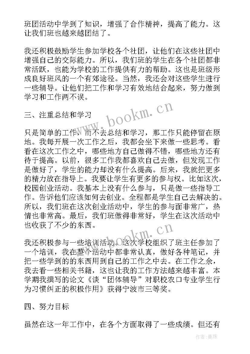 最新职校班主任工作总结 大班班主任工作总结(优质5篇)