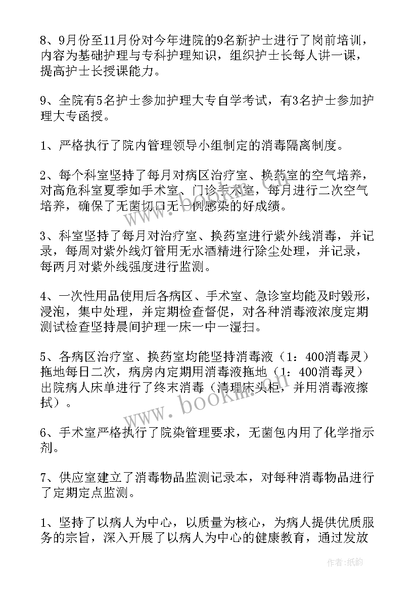 新工作护士工作总结 护士工作总结(模板9篇)