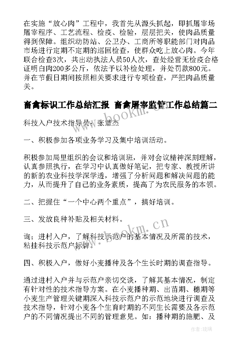 畜禽标识工作总结汇报 畜禽屠宰监管工作总结(实用5篇)