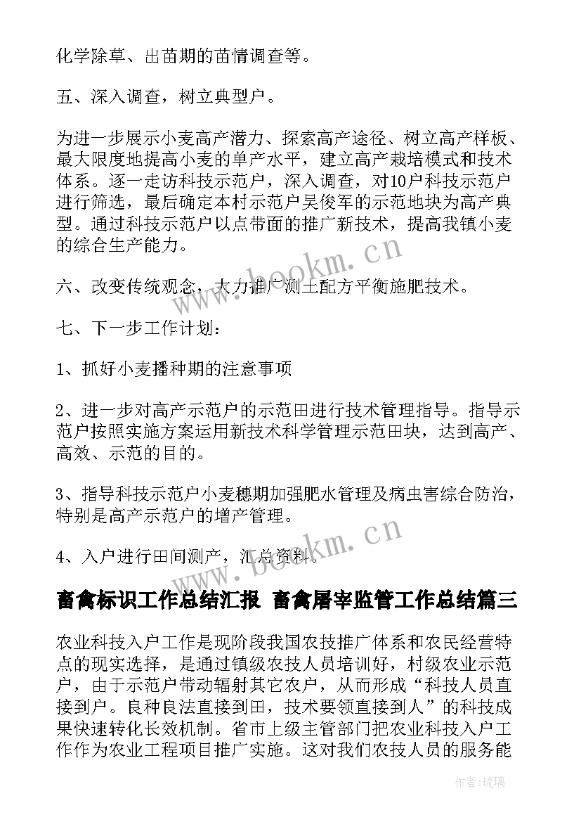 畜禽标识工作总结汇报 畜禽屠宰监管工作总结(实用5篇)