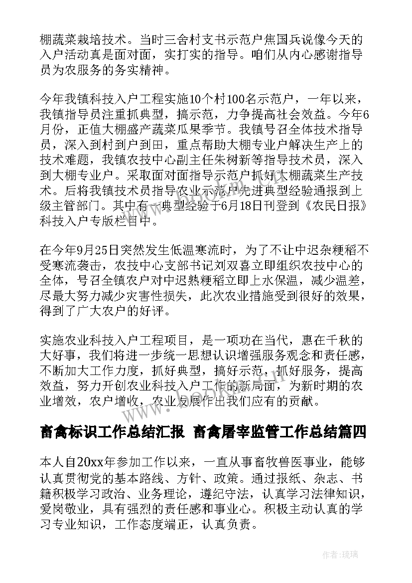 畜禽标识工作总结汇报 畜禽屠宰监管工作总结(实用5篇)