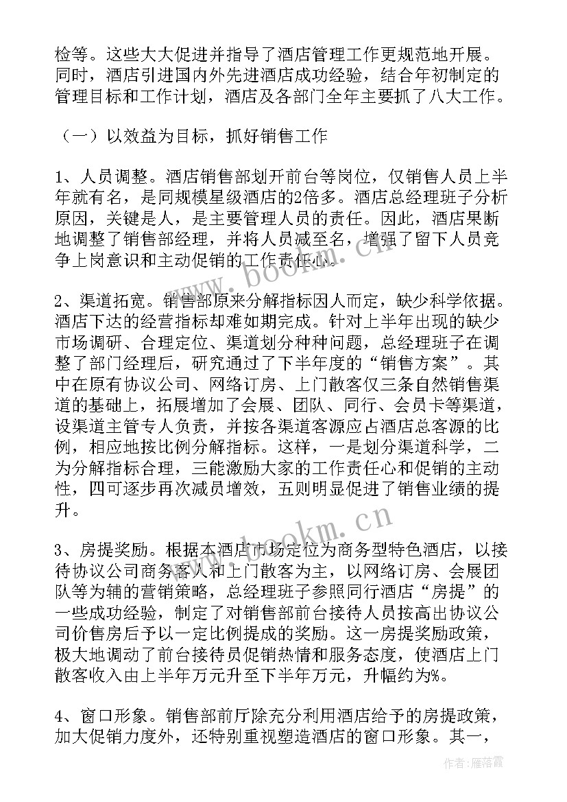 宾馆工作总结报告(大全5篇)