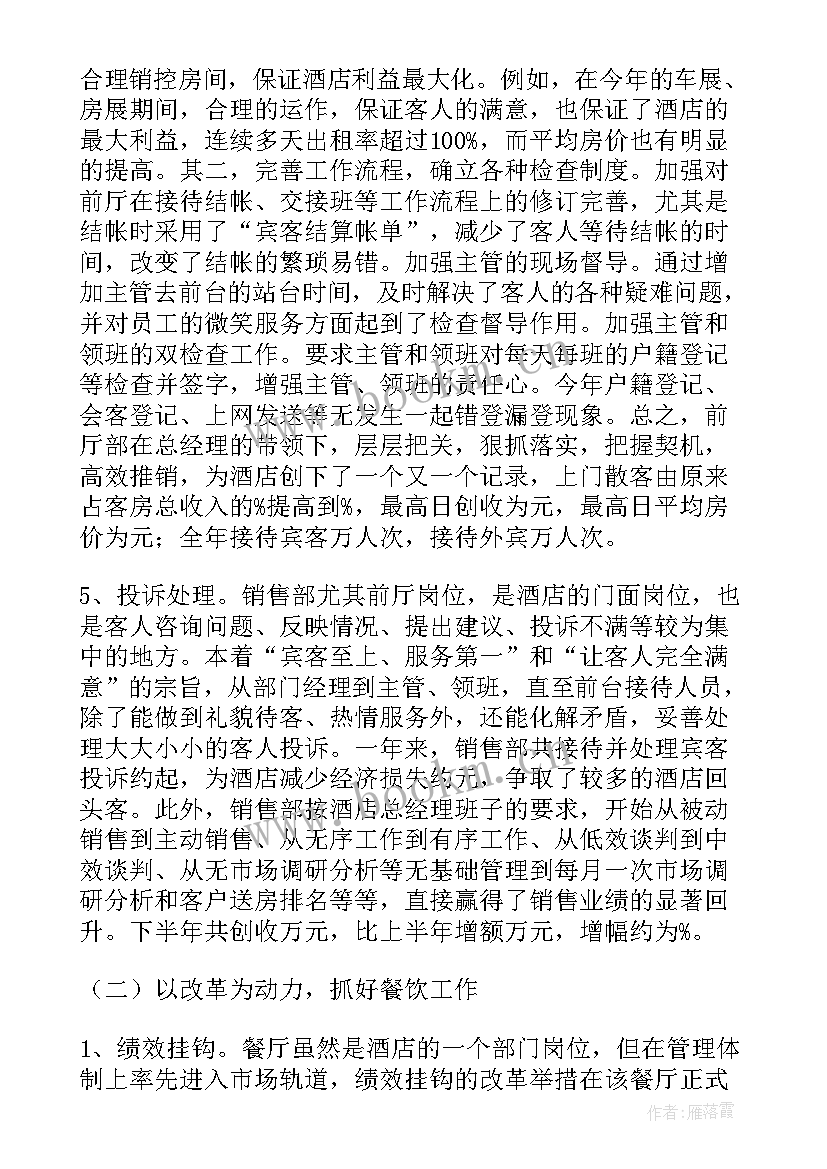 宾馆工作总结报告(大全5篇)