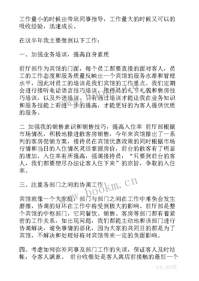 宾馆工作总结报告(大全5篇)