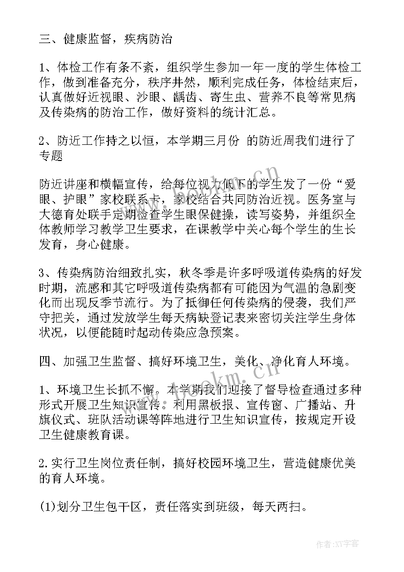 最新卫生工作总结和计划(汇总9篇)