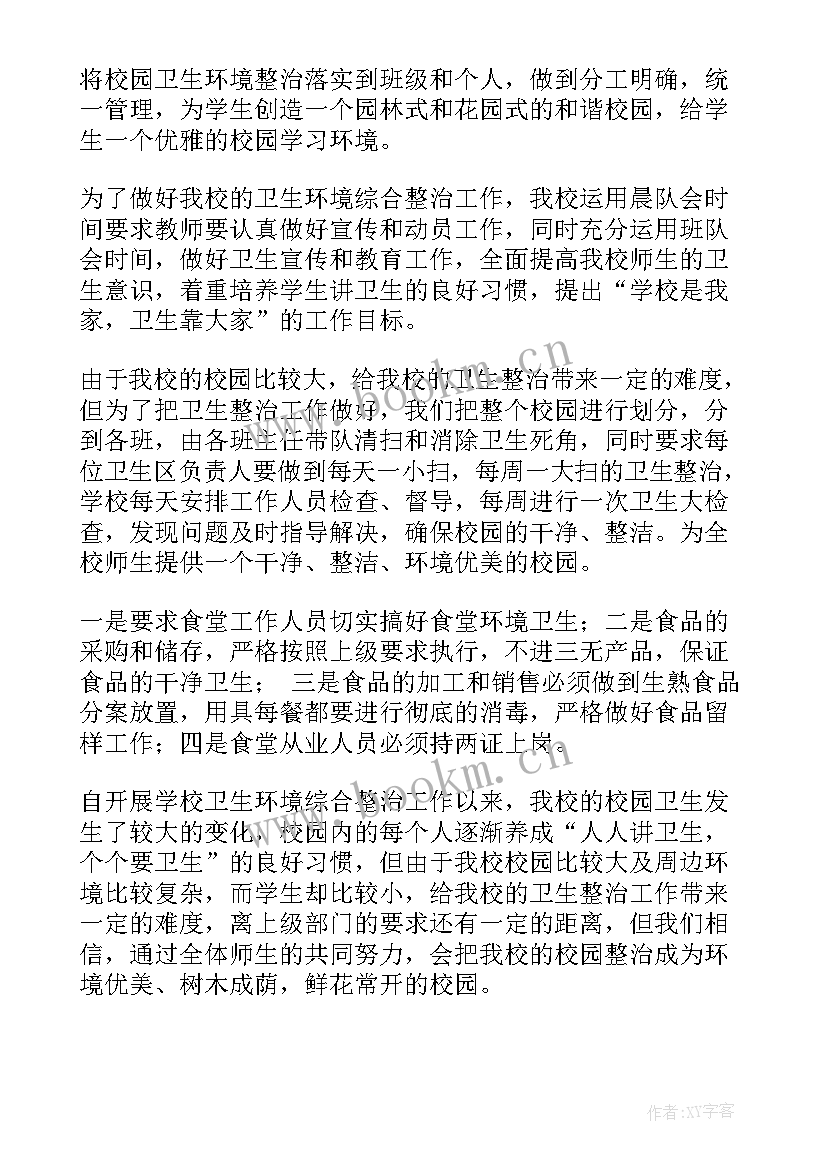 最新卫生工作总结和计划(汇总9篇)