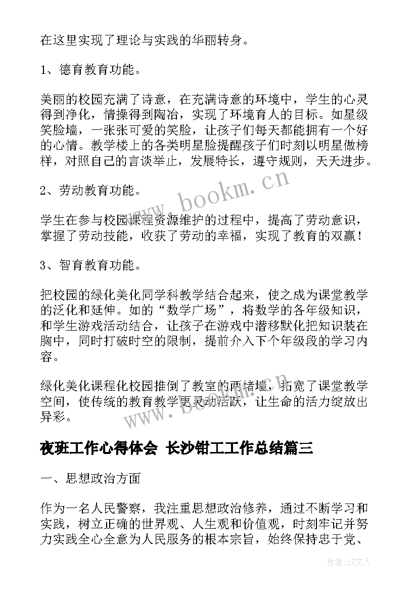 夜班工作心得体会 长沙钳工工作总结(汇总5篇)