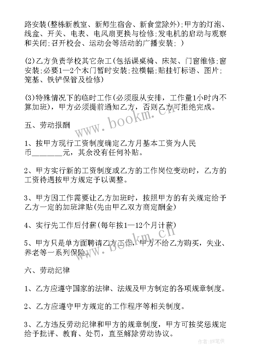 杂工工作任务考核 勤杂工工作总结(优质8篇)