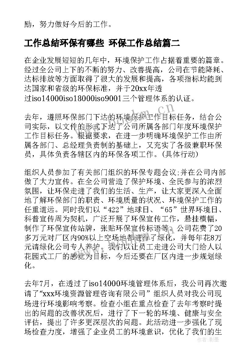 2023年工作总结环保有哪些 环保工作总结(优质6篇)