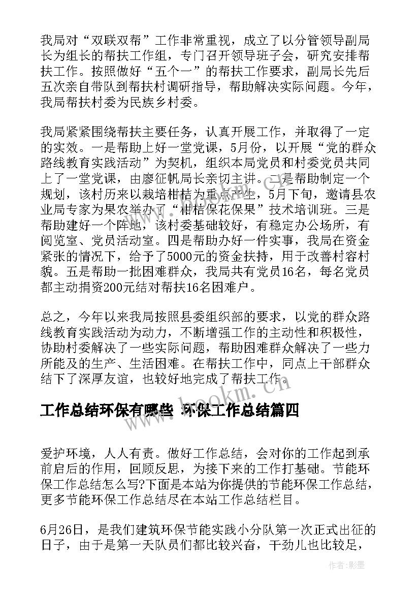 2023年工作总结环保有哪些 环保工作总结(优质6篇)