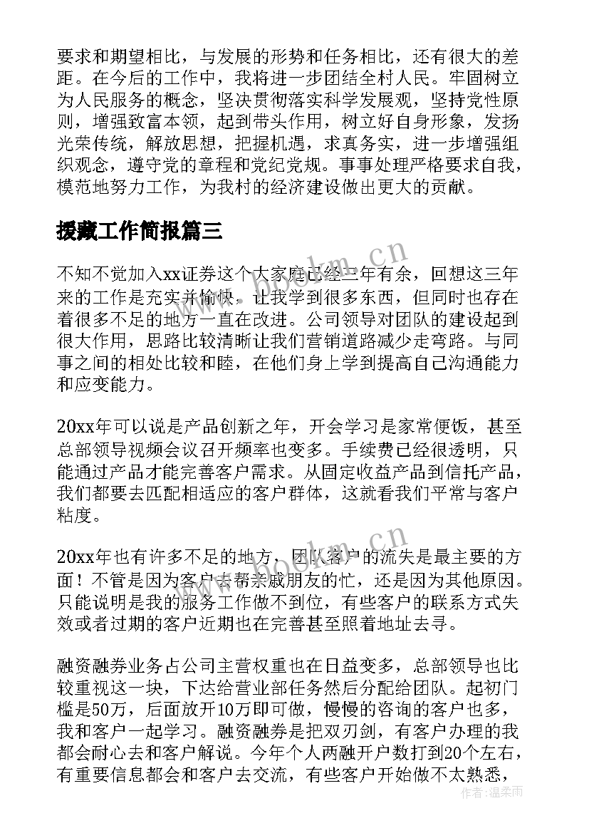 援藏工作简报(精选8篇)