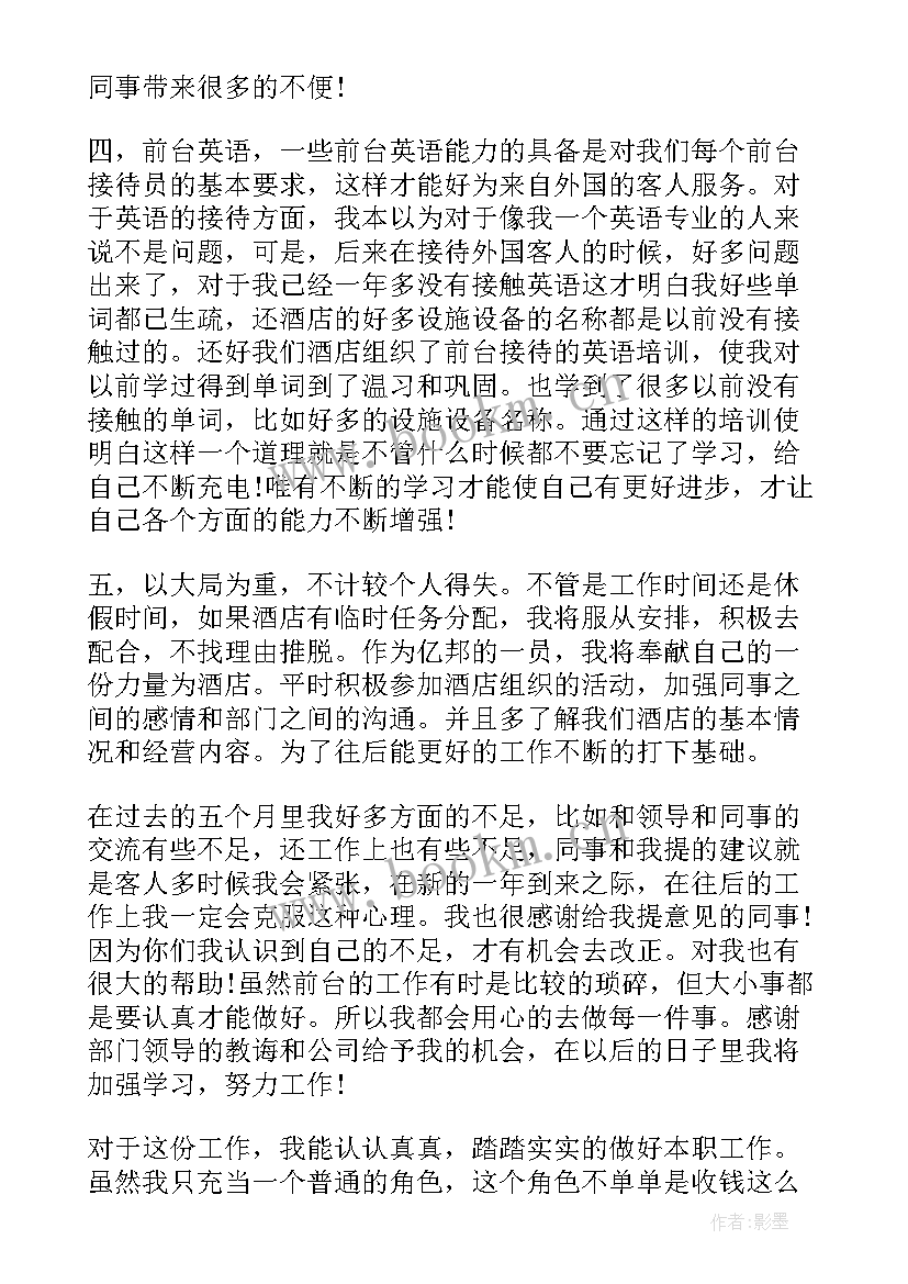 最新体检前台年终总结(大全5篇)