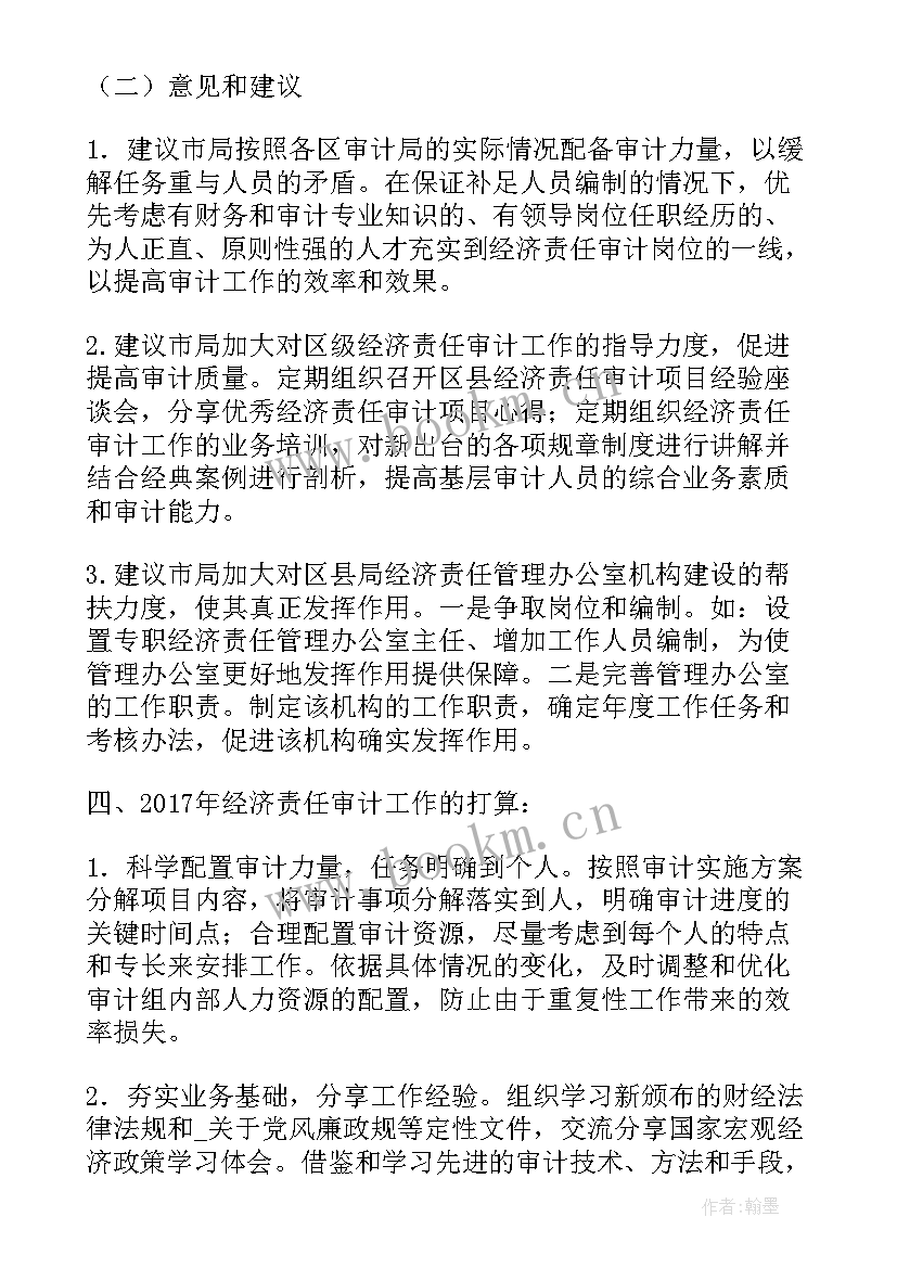 最新报账人员工作总结 报账员述职报告(优质8篇)