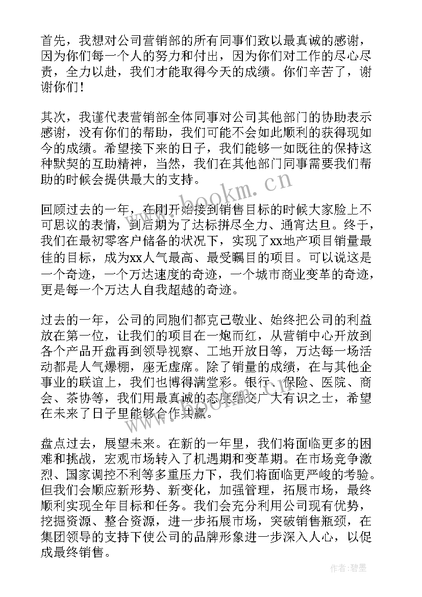 年终公司聚餐总结 年终聚餐讲话(优秀9篇)