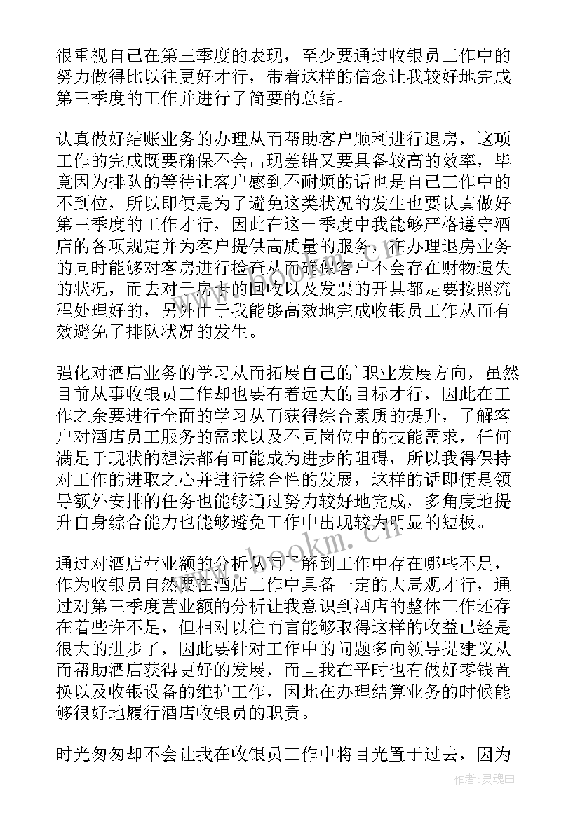 最新个人工作总结收银(优秀8篇)